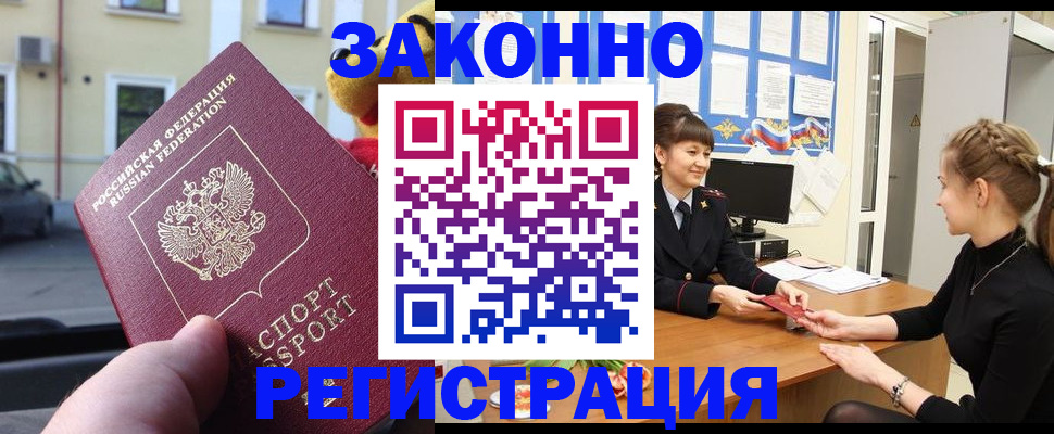 временная регистрация законно в Новочебоксарске