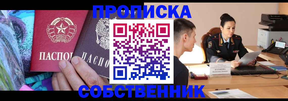 прописка регистрация в Новочебоксарске