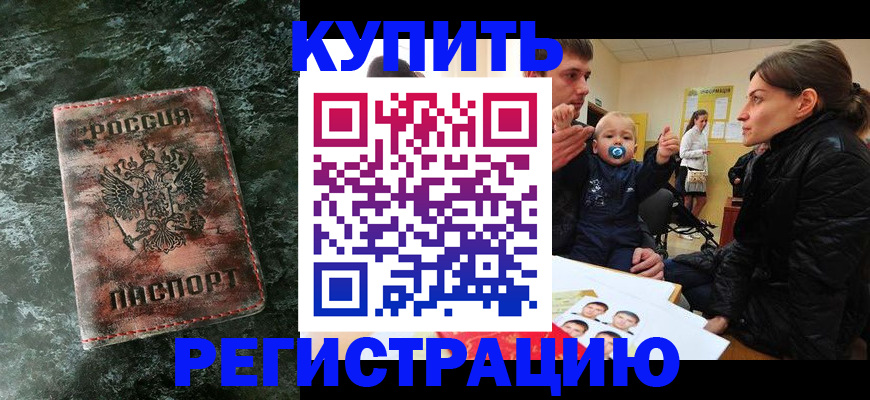 прописка 2025 в Новочебоксарске