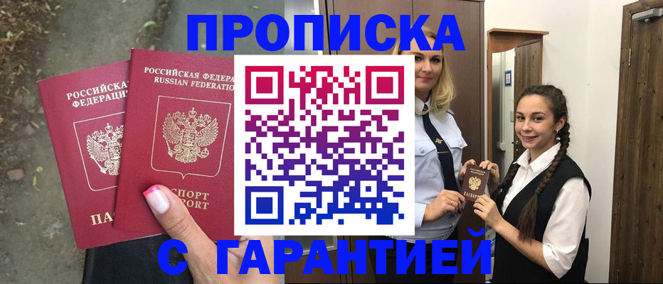 временная регистрация купить в Новочебоксарске