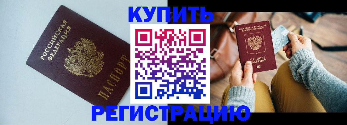 прописка штамп в Новочебоксарске